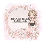 Валентина Ильина