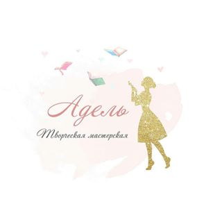 Аделина