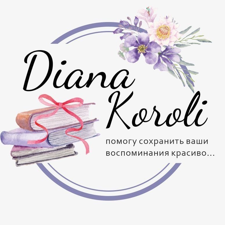 Диана
